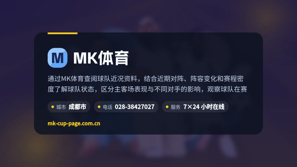 关于MK体育